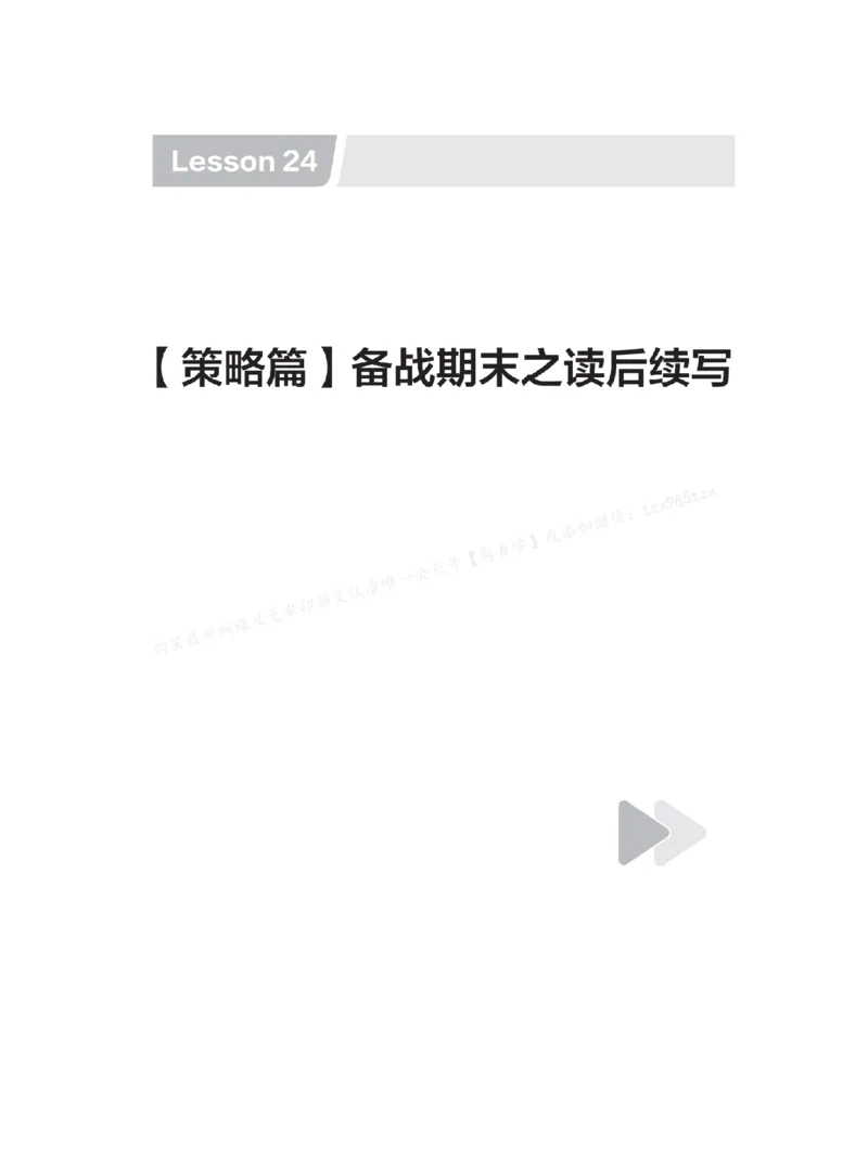 下印高考英语学业规划与方法指导（上）_高中三年全科资料_高中_2026版《李辉英语》讲义_高三讲义
