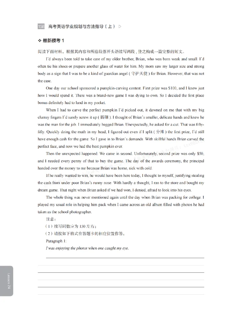 下印高考英语学业规划与方法指导（上）_高中三年全科资料_高中_2026版《李辉英语》讲义_高三讲义