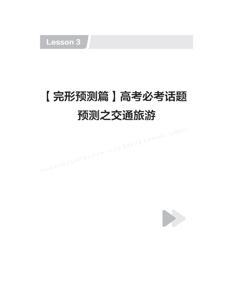下印高考英语学业规划与方法指导（上）_高中三年全科资料_高中_2026版《李辉英语》讲义_高三讲义