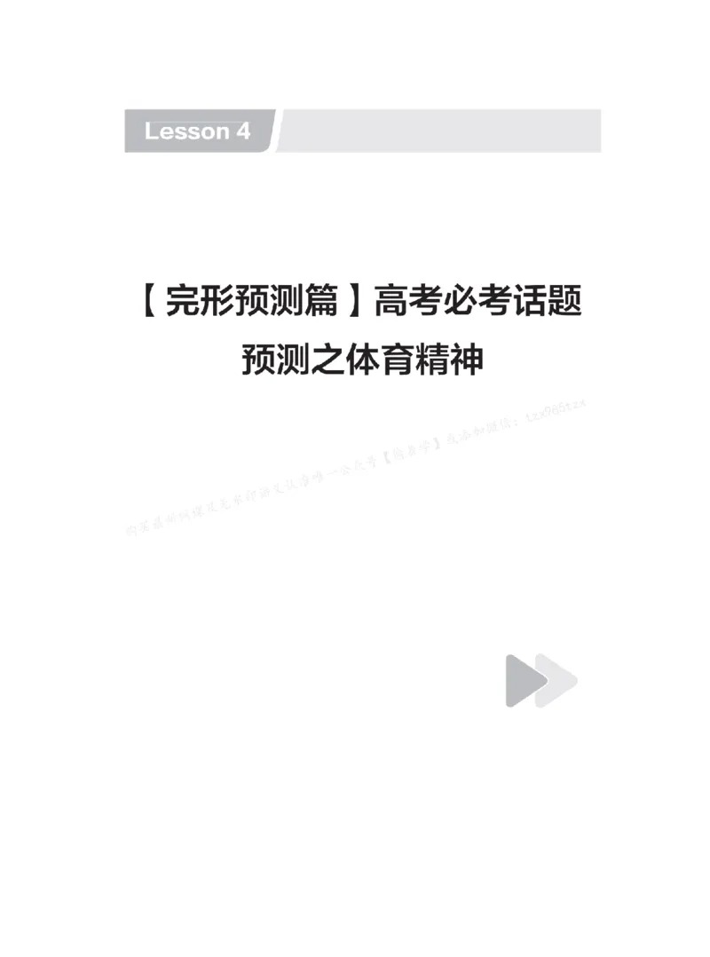 下印高考英语学业规划与方法指导（上）_高中三年全科资料_高中_2026版《李辉英语》讲义_高三讲义