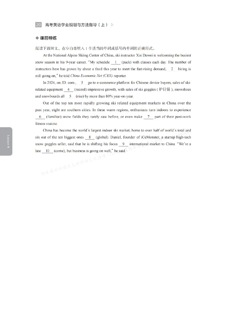 下印高考英语学业规划与方法指导（上）_高中三年全科资料_高中_2026版《李辉英语》讲义_高三讲义