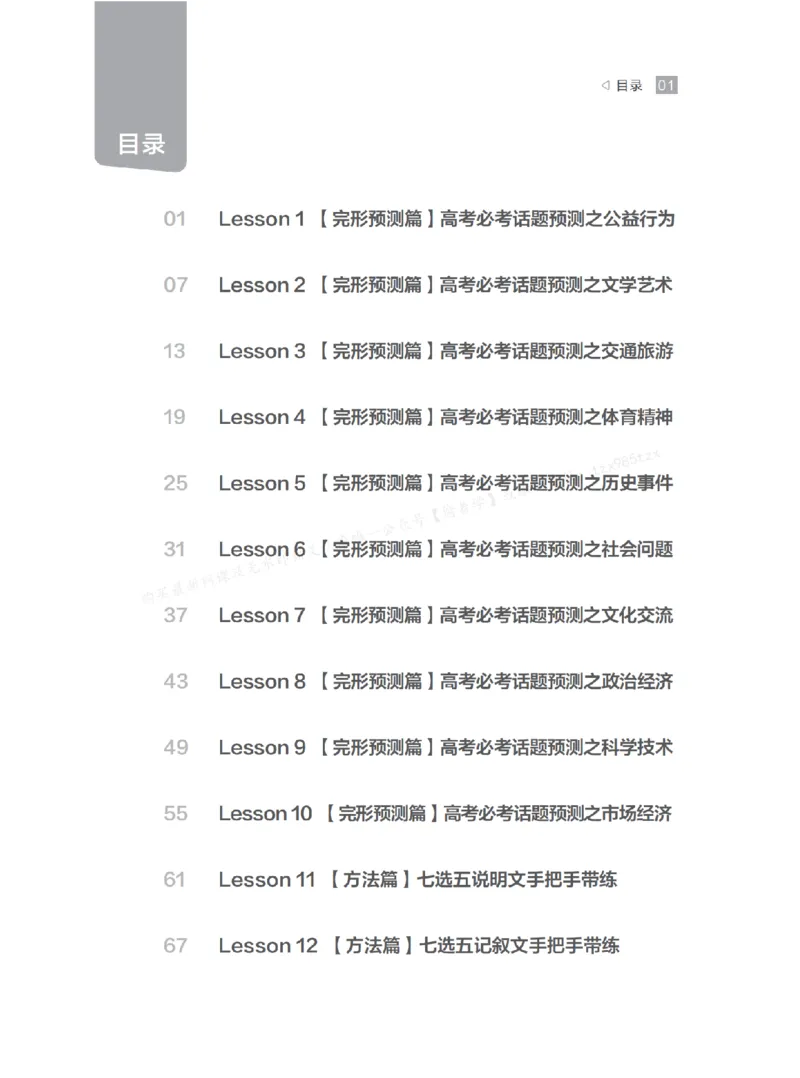 下印高考英语学业规划与方法指导（上）_高中三年全科资料_高中_2026版《李辉英语》讲义_高三讲义