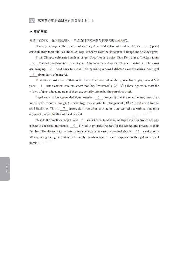 下印高考英语学业规划与方法指导（上）_高中三年全科资料_高中_2026版《李辉英语》讲义_高三讲义