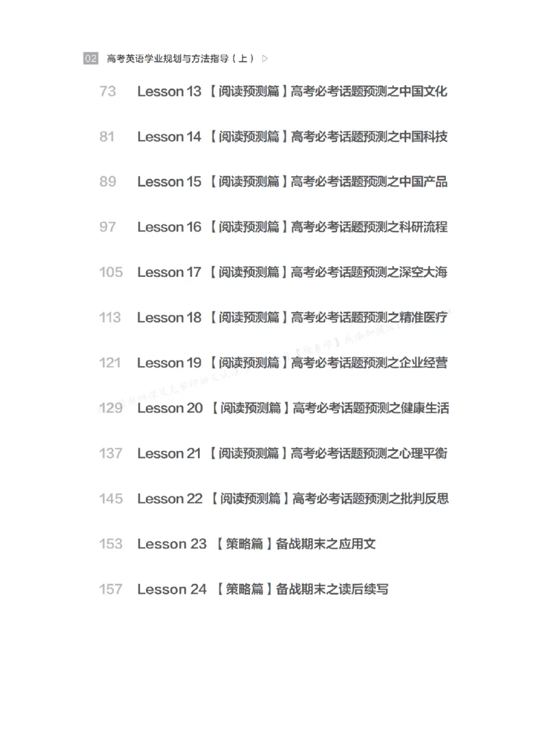 下印高考英语学业规划与方法指导（上）_高中三年全科资料_高中_2026版《李辉英语》讲义_高三讲义