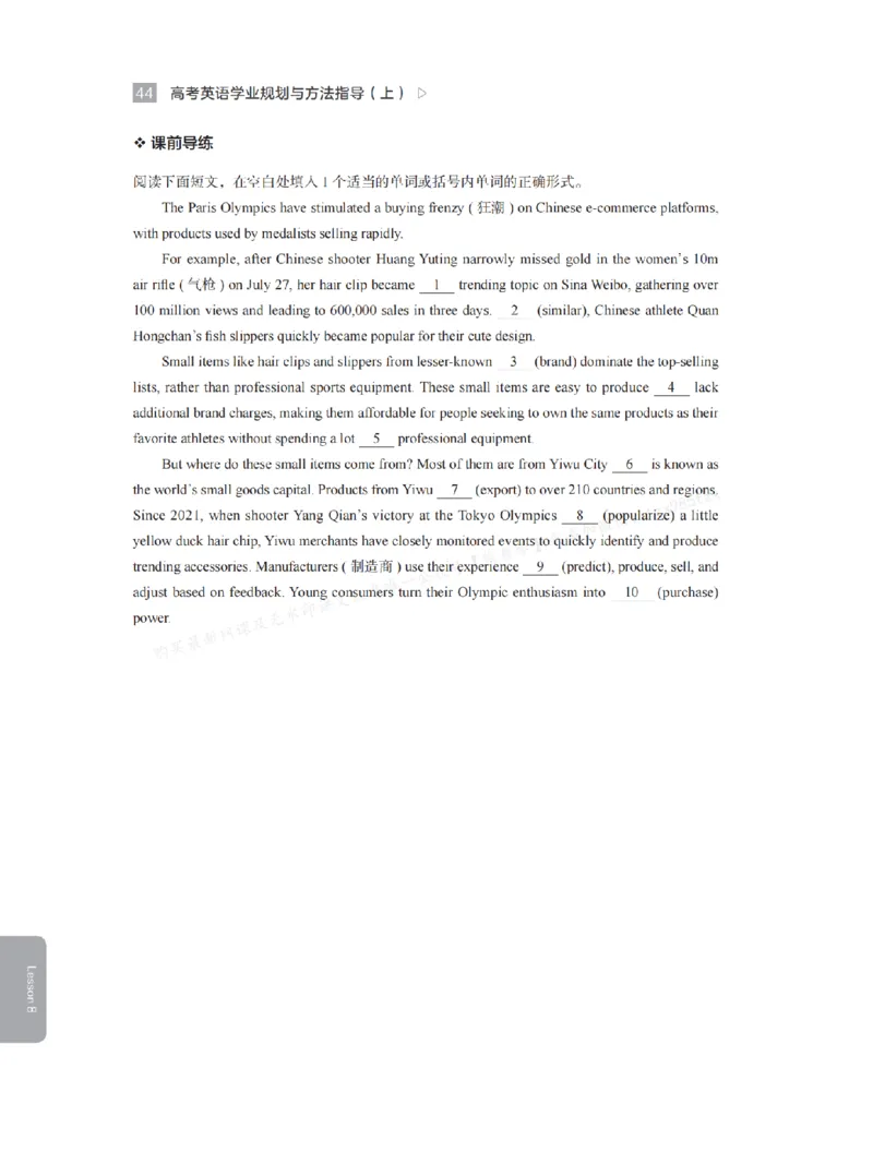 下印高考英语学业规划与方法指导（上）_高中三年全科资料_高中_2026版《李辉英语》讲义_高三讲义