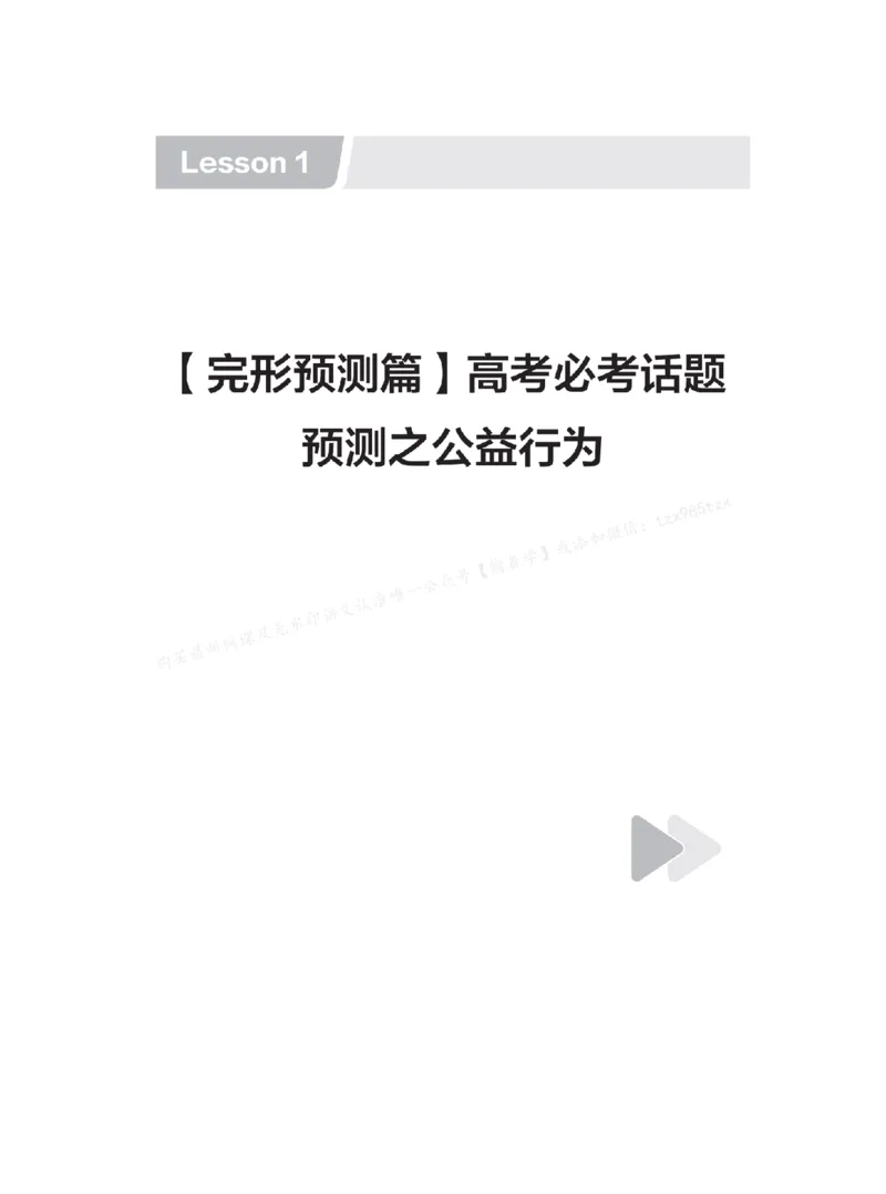 下印高考英语学业规划与方法指导（上）_高中三年全科资料_高中_2026版《李辉英语》讲义_高三讲义