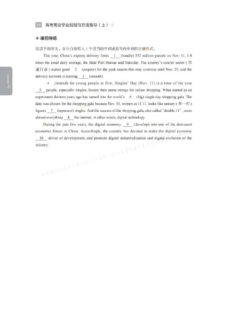 下印高考英语学业规划与方法指导（上）_高中三年全科资料_高中_2026版《李辉英语》讲义_高三讲义