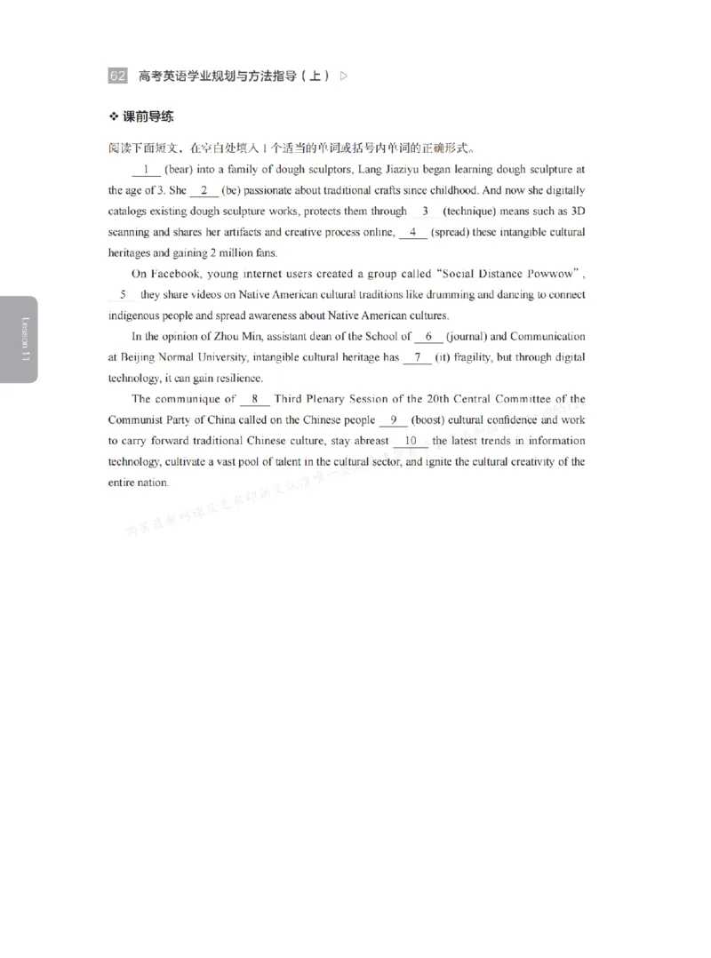下印高考英语学业规划与方法指导（上）_高中三年全科资料_高中_2026版《李辉英语》讲义_高三讲义