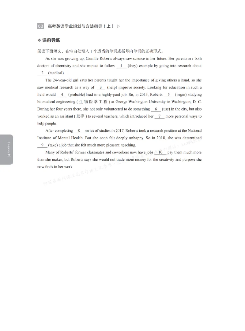 下印高考英语学业规划与方法指导（上）_高中三年全科资料_高中_2026版《李辉英语》讲义_高三讲义