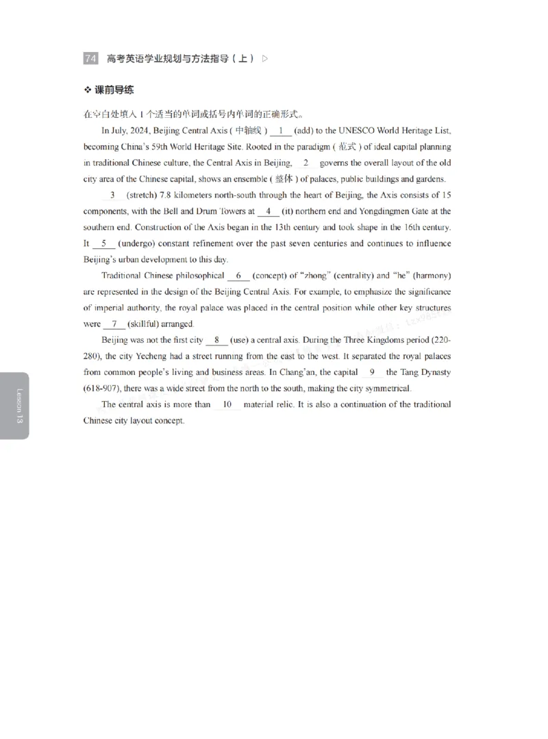 下印高考英语学业规划与方法指导（上）_高中三年全科资料_高中_2026版《李辉英语》讲义_高三讲义