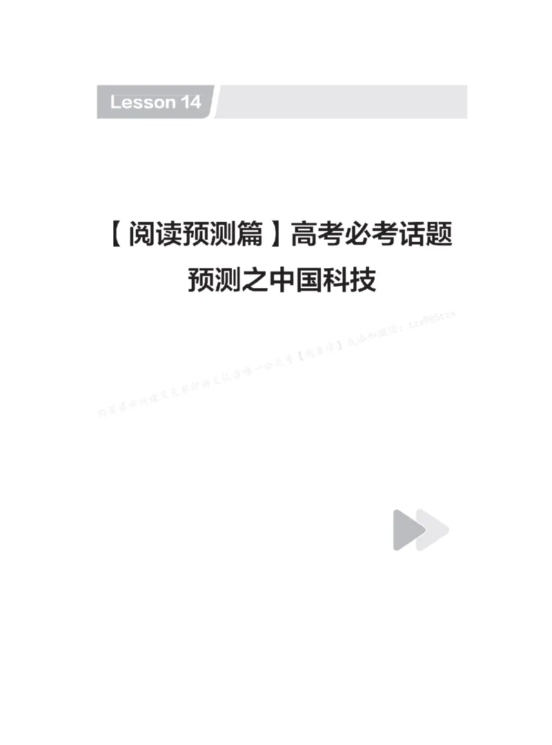 下印高考英语学业规划与方法指导（上）_高中三年全科资料_高中_2026版《李辉英语》讲义_高三讲义