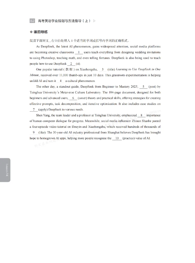 下印高考英语学业规划与方法指导（上）_高中三年全科资料_高中_2026版《李辉英语》讲义_高三讲义