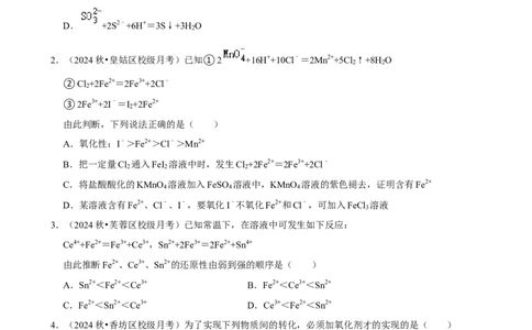 2025菁优高考化学解密之氧化还原反应_中考押题2026《中考押题》系列（9科全套实时更新中）_2026版中考《菁优系列》趋势分析+押题密卷+抢分秘籍+模拟考试_考点篇