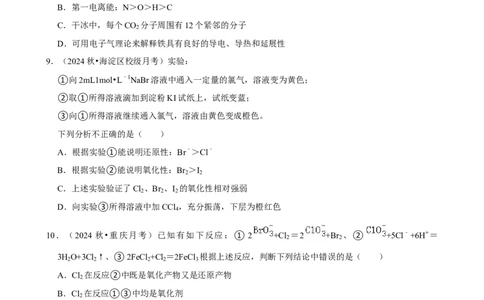 2025菁优高考化学解密之氧化还原反应_中考押题2026《中考押题》系列（9科全套实时更新中）_2026版中考《菁优系列》趋势分析+押题密卷+抢分秘籍+模拟考试_考点篇