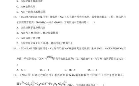 2025菁优高考化学解密之氧化还原反应_中考押题2026《中考押题》系列（9科全套实时更新中）_2026版中考《菁优系列》趋势分析+押题密卷+抢分秘籍+模拟考试_考点篇