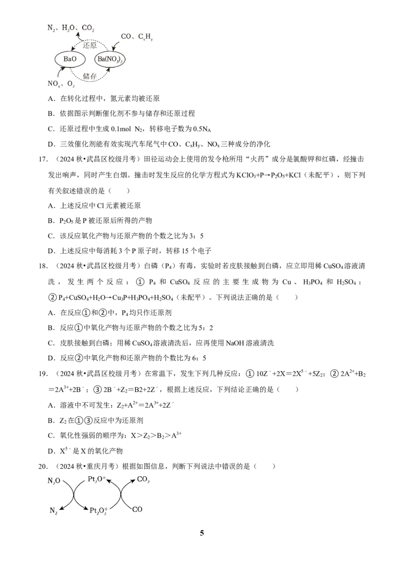 2025菁优高考化学解密之氧化还原反应_中考押题2026《中考押题》系列（9科全套实时更新中）_2026版中考《菁优系列》趋势分析+押题密卷+抢分秘籍+模拟考试_考点篇