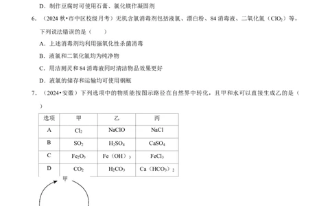 2025菁优高考化学解密之氯及其化合物_中考押题2026《中考押题》系列（9科全套实时更新中）_2026版中考《菁优系列》趋势分析+押题密卷+抢分秘籍+模拟考试_考点篇
