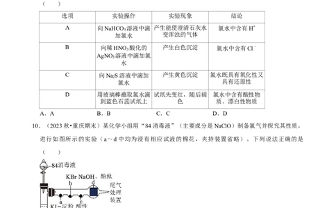 2025菁优高考化学解密之氯及其化合物_中考押题2026《中考押题》系列（9科全套实时更新中）_2026版中考《菁优系列》趋势分析+押题密卷+抢分秘籍+模拟考试_考点篇