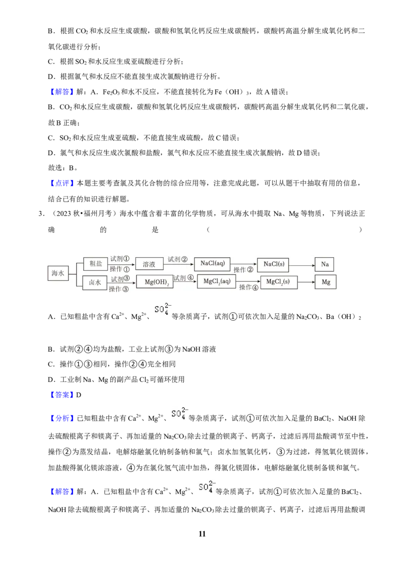 2025菁优高考化学解密之氯及其化合物_中考押题2026《中考押题》系列（9科全套实时更新中）_2026版中考《菁优系列》趋势分析+押题密卷+抢分秘籍+模拟考试_考点篇