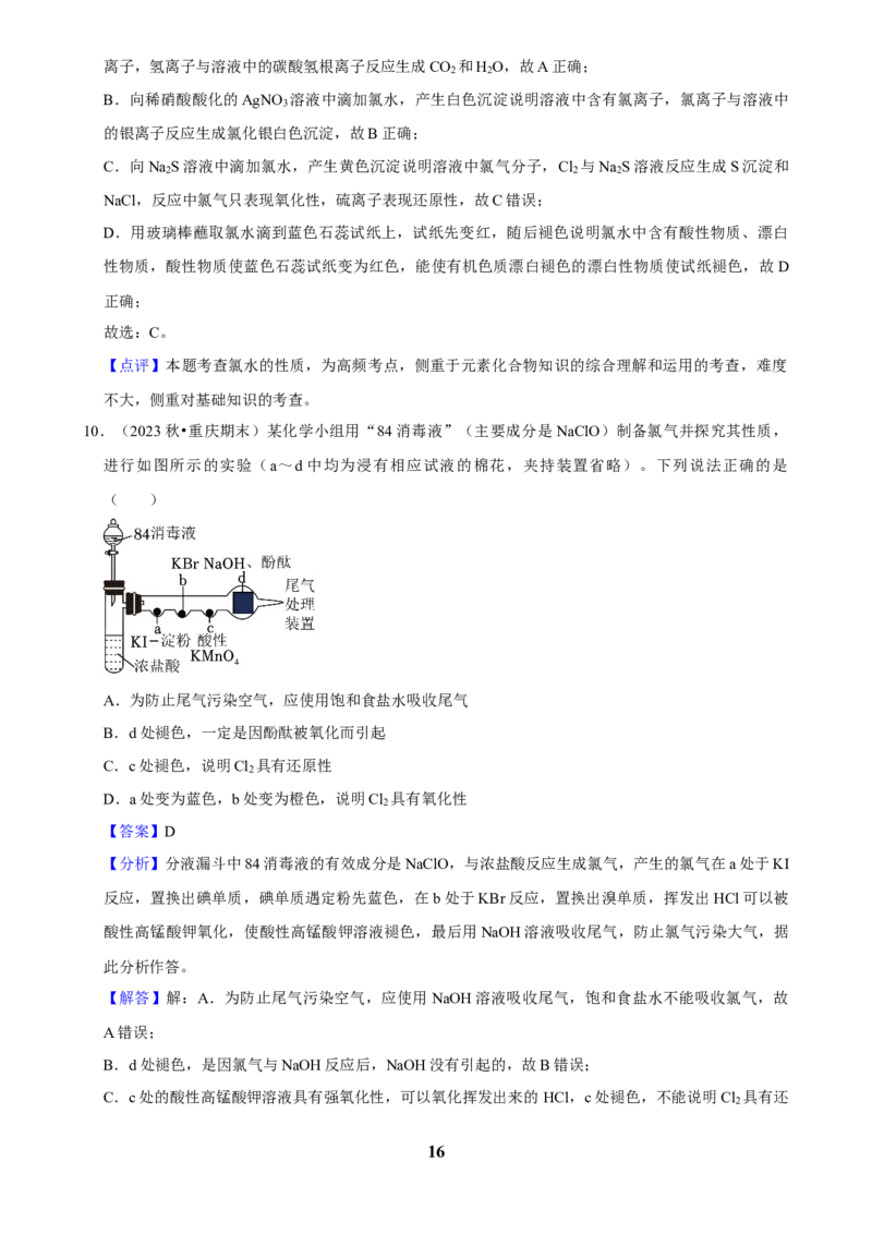 2025菁优高考化学解密之氯及其化合物_中考押题2026《中考押题》系列（9科全套实时更新中）_2026版中考《菁优系列》趋势分析+押题密卷+抢分秘籍+模拟考试_考点篇