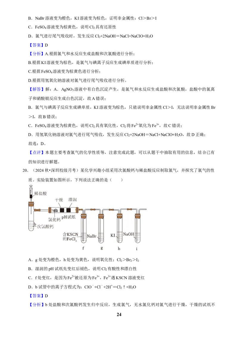 2025菁优高考化学解密之氯及其化合物_中考押题2026《中考押题》系列（9科全套实时更新中）_2026版中考《菁优系列》趋势分析+押题密卷+抢分秘籍+模拟考试_考点篇