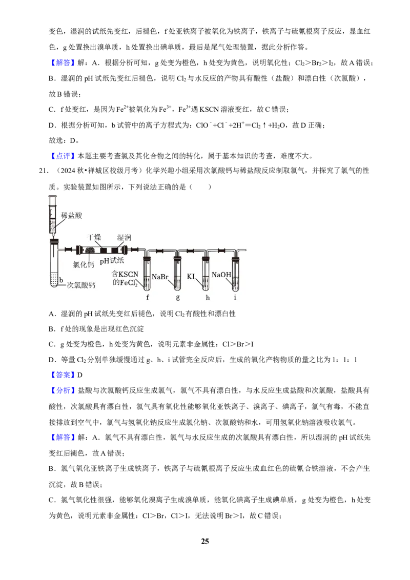 2025菁优高考化学解密之氯及其化合物_中考押题2026《中考押题》系列（9科全套实时更新中）_2026版中考《菁优系列》趋势分析+押题密卷+抢分秘籍+模拟考试_考点篇