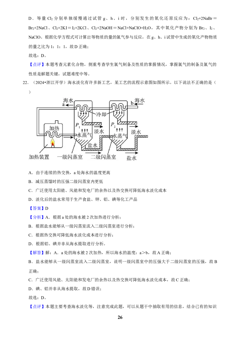 2025菁优高考化学解密之氯及其化合物_中考押题2026《中考押题》系列（9科全套实时更新中）_2026版中考《菁优系列》趋势分析+押题密卷+抢分秘籍+模拟考试_考点篇
