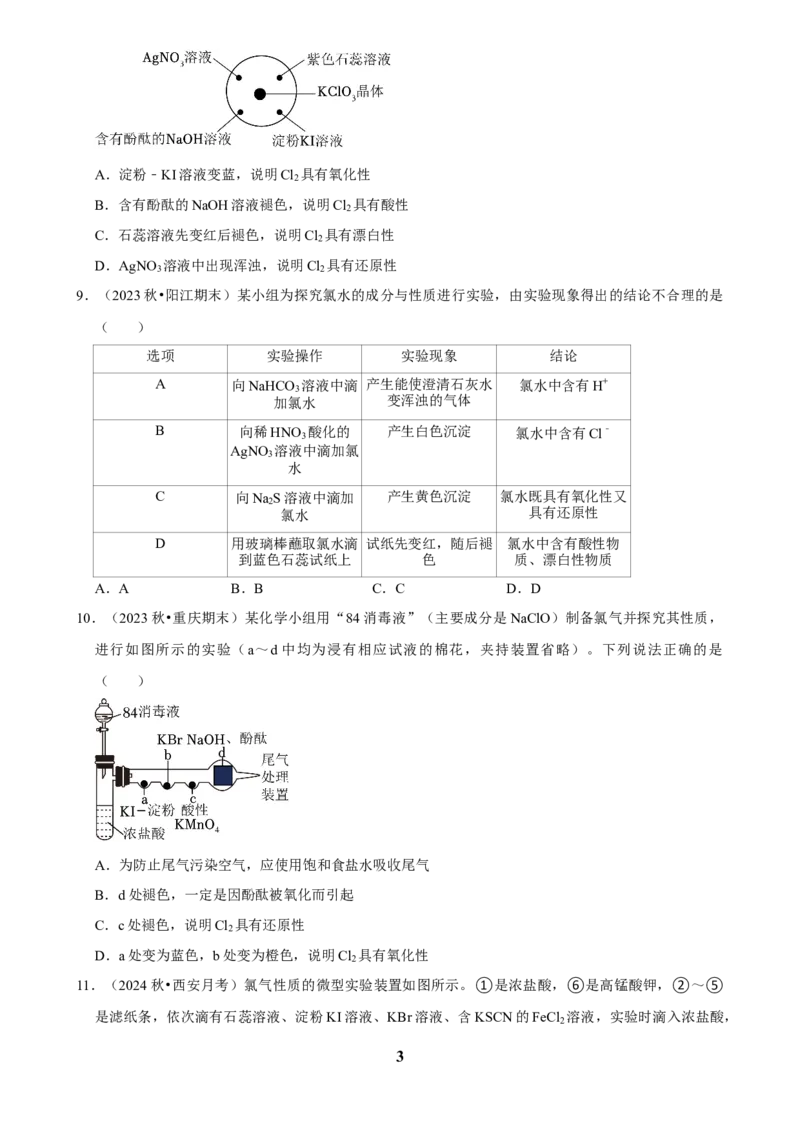 2025菁优高考化学解密之氯及其化合物_中考押题2026《中考押题》系列（9科全套实时更新中）_2026版中考《菁优系列》趋势分析+押题密卷+抢分秘籍+模拟考试_考点篇