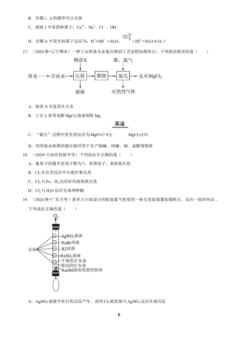 2025菁优高考化学解密之氯及其化合物_中考押题2026《中考押题》系列（9科全套实时更新中）_2026版中考《菁优系列》趋势分析+押题密卷+抢分秘籍+模拟考试_考点篇