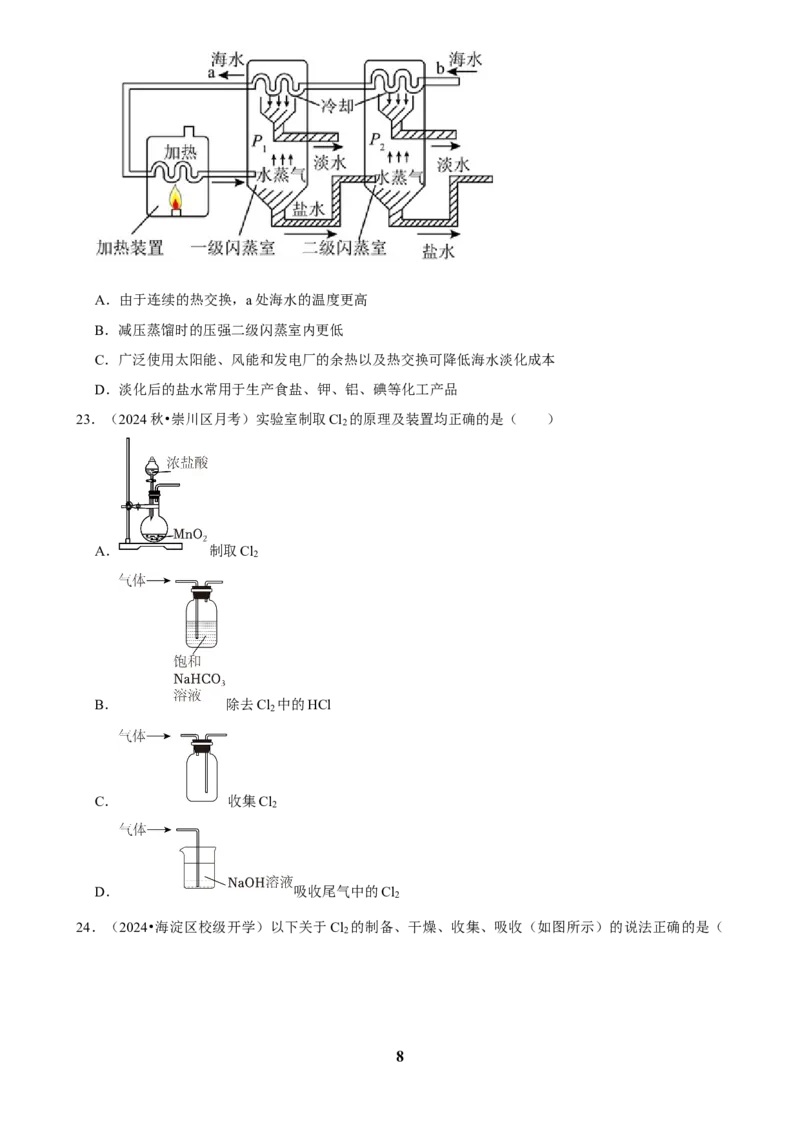2025菁优高考化学解密之氯及其化合物_中考押题2026《中考押题》系列（9科全套实时更新中）_2026版中考《菁优系列》趋势分析+押题密卷+抢分秘籍+模拟考试_考点篇
