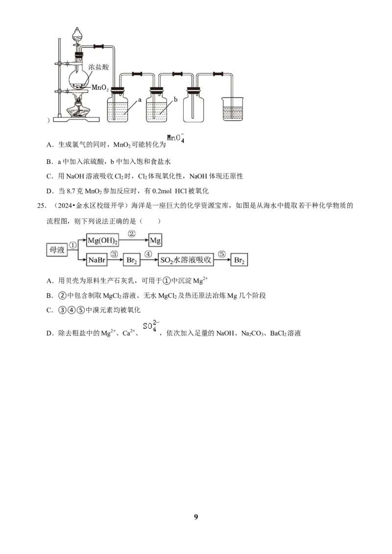 2025菁优高考化学解密之氯及其化合物_中考押题2026《中考押题》系列（9科全套实时更新中）_2026版中考《菁优系列》趋势分析+押题密卷+抢分秘籍+模拟考试_考点篇