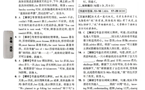 2026《万唯中考&bull;北京黑白卷》英语黑卷答案_中考押题2026《中考押题》系列（9科全套实时更新中）_万唯2026版初中《万唯黑白卷》5科全套（北京）