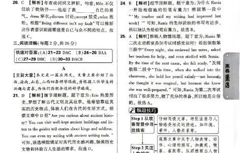 2026《万唯中考&bull;北京黑白卷》英语黑卷答案_中考押题2026《中考押题》系列（9科全套实时更新中）_万唯2026版初中《万唯黑白卷》5科全套（北京）