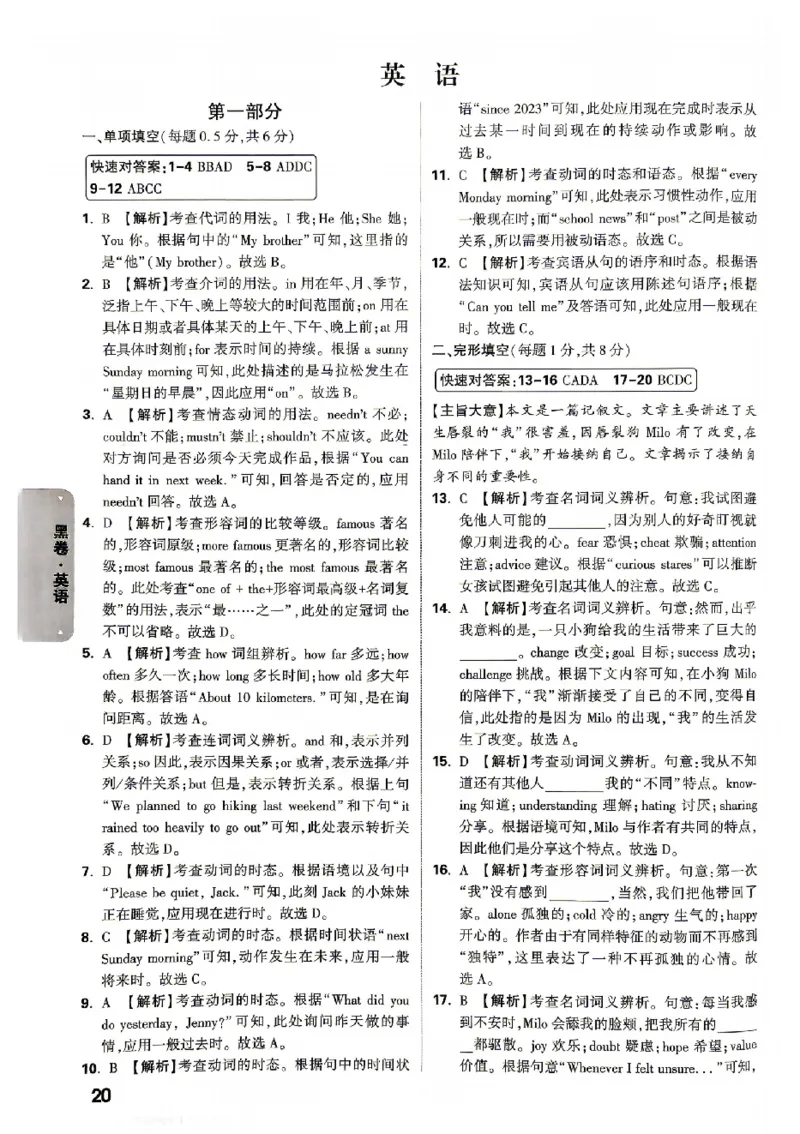 2026《万唯中考&bull;北京黑白卷》英语黑卷答案_中考押题2026《中考押题》系列（9科全套实时更新中）_万唯2026版初中《万唯黑白卷》5科全套（北京）