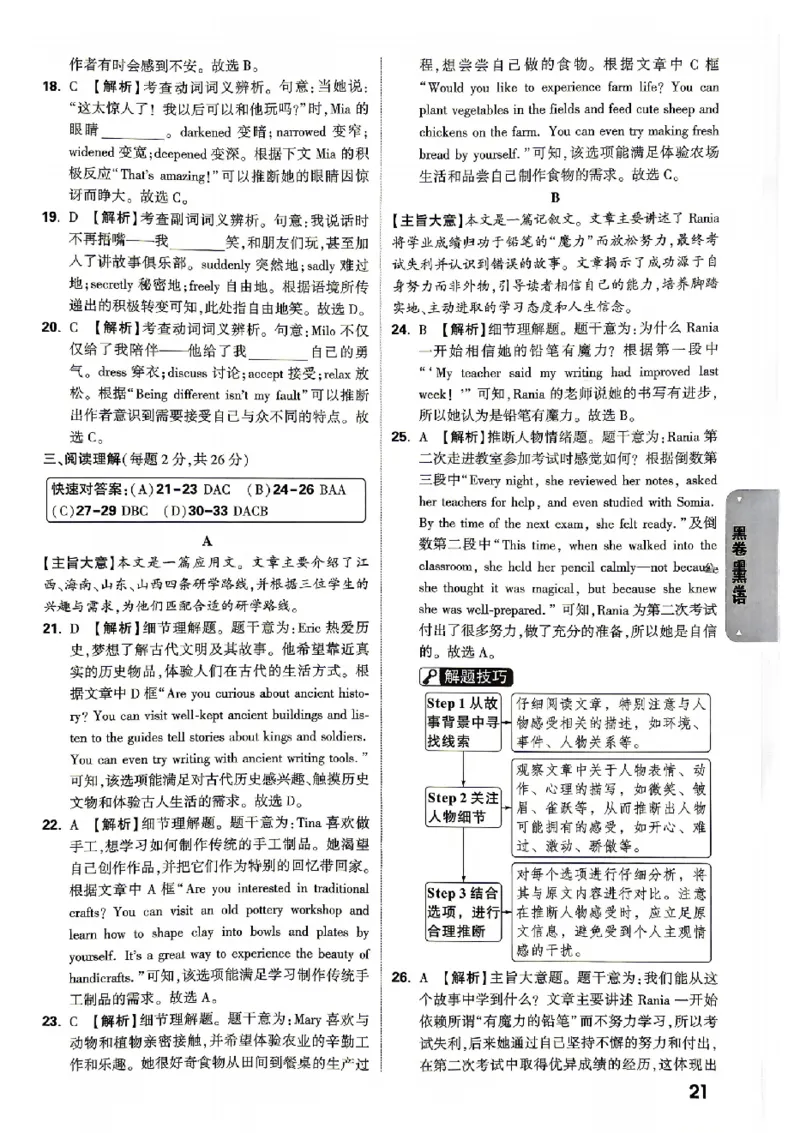 2026《万唯中考&bull;北京黑白卷》英语黑卷答案_中考押题2026《中考押题》系列（9科全套实时更新中）_万唯2026版初中《万唯黑白卷》5科全套（北京）