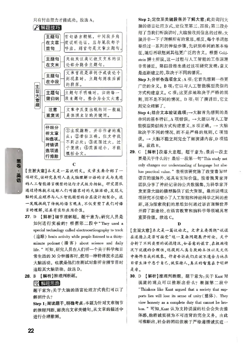 2026《万唯中考&bull;北京黑白卷》英语黑卷答案_中考押题2026《中考押题》系列（9科全套实时更新中）_万唯2026版初中《万唯黑白卷》5科全套（北京）