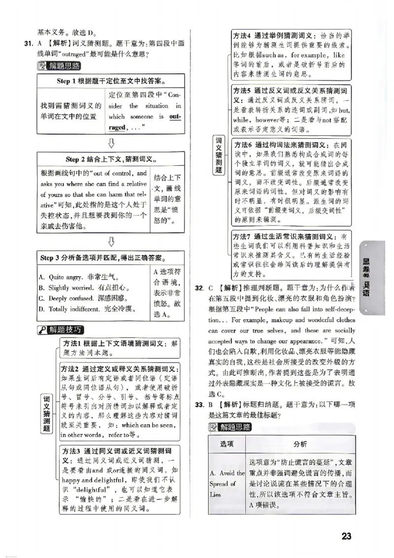 2026《万唯中考&bull;北京黑白卷》英语黑卷答案_中考押题2026《中考押题》系列（9科全套实时更新中）_万唯2026版初中《万唯黑白卷》5科全套（北京）