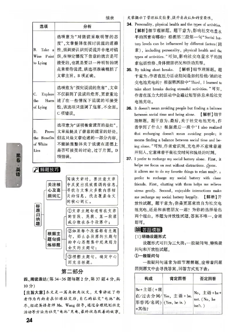 2026《万唯中考&bull;北京黑白卷》英语黑卷答案_中考押题2026《中考押题》系列（9科全套实时更新中）_万唯2026版初中《万唯黑白卷》5科全套（北京）