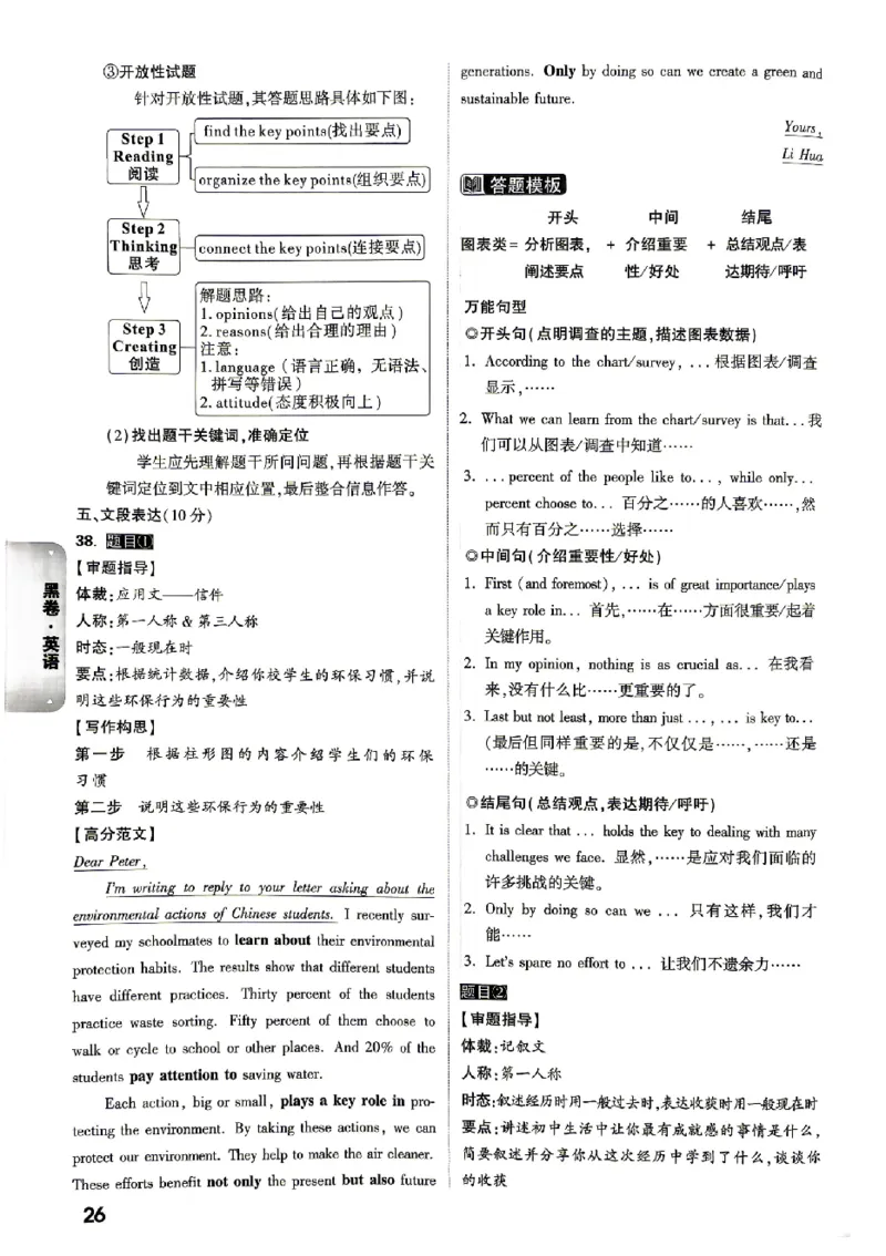 2026《万唯中考&bull;北京黑白卷》英语黑卷答案_中考押题2026《中考押题》系列（9科全套实时更新中）_万唯2026版初中《万唯黑白卷》5科全套（北京）
