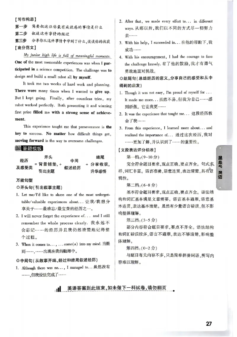 2026《万唯中考&bull;北京黑白卷》英语黑卷答案_中考押题2026《中考押题》系列（9科全套实时更新中）_万唯2026版初中《万唯黑白卷》5科全套（北京）