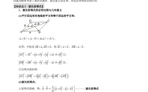 专题5.3平面向量的数量积及其应用八大题型（原卷版）_高中三年全科资料_高中_高中1_2026版高考《举一反三》一轮复习专练（新高考数学专用）