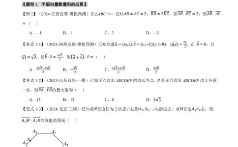 专题5.3平面向量的数量积及其应用八大题型（原卷版）_高中三年全科资料_高中_高中1_2026版高考《举一反三》一轮复习专练（新高考数学专用）