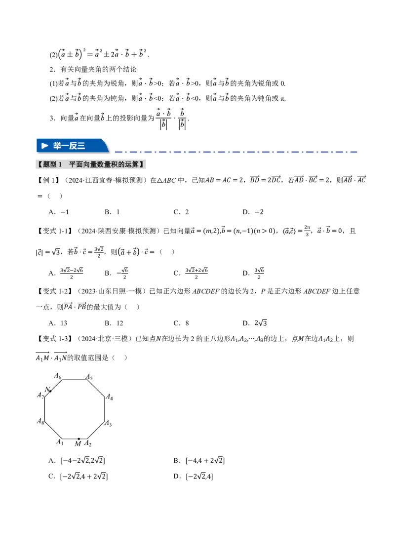 专题5.3平面向量的数量积及其应用八大题型（原卷版）_高中三年全科资料_高中_高中1_2026版高考《举一反三》一轮复习专练（新高考数学专用）