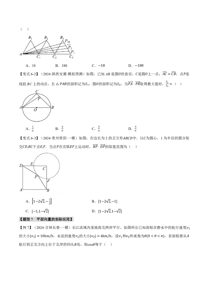 专题5.3平面向量的数量积及其应用八大题型（原卷版）_高中三年全科资料_高中_高中1_2026版高考《举一反三》一轮复习专练（新高考数学专用）