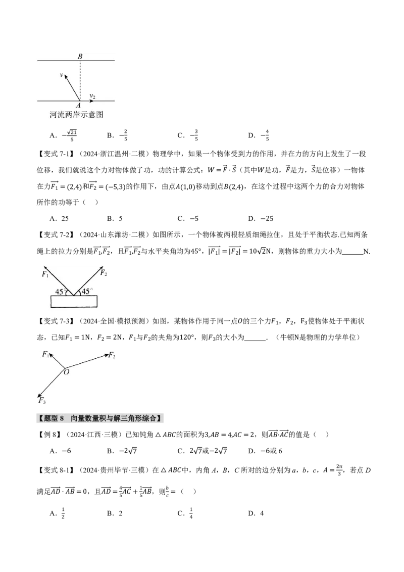 专题5.3平面向量的数量积及其应用八大题型（原卷版）_高中三年全科资料_高中_高中1_2026版高考《举一反三》一轮复习专练（新高考数学专用）