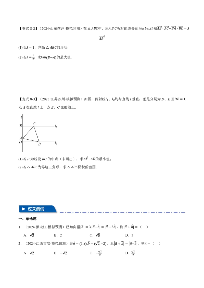 专题5.3平面向量的数量积及其应用八大题型（原卷版）_高中三年全科资料_高中_高中1_2026版高考《举一反三》一轮复习专练（新高考数学专用）