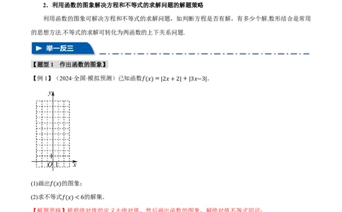 专题2.6函数的图象七大题型（解析版）_高中三年全科资料_高中_高中1_2026版高考《举一反三》一轮复习专练（新高考数学专用）_2026版《举一反三》专题练系列（共189个题型）
