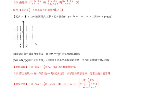 专题2.6函数的图象七大题型（解析版）_高中三年全科资料_高中_高中1_2026版高考《举一反三》一轮复习专练（新高考数学专用）_2026版《举一反三》专题练系列（共189个题型）