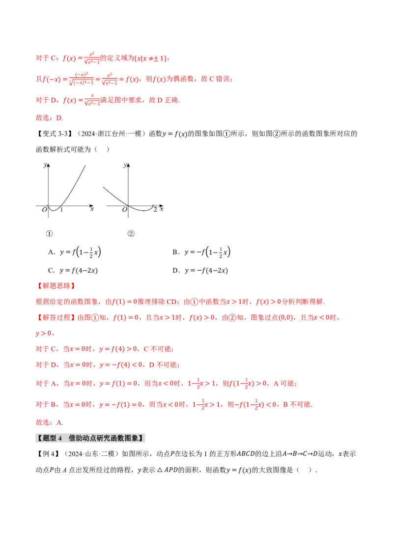 专题2.6函数的图象七大题型（解析版）_高中三年全科资料_高中_高中1_2026版高考《举一反三》一轮复习专练（新高考数学专用）_2026版《举一反三》专题练系列（共189个题型）