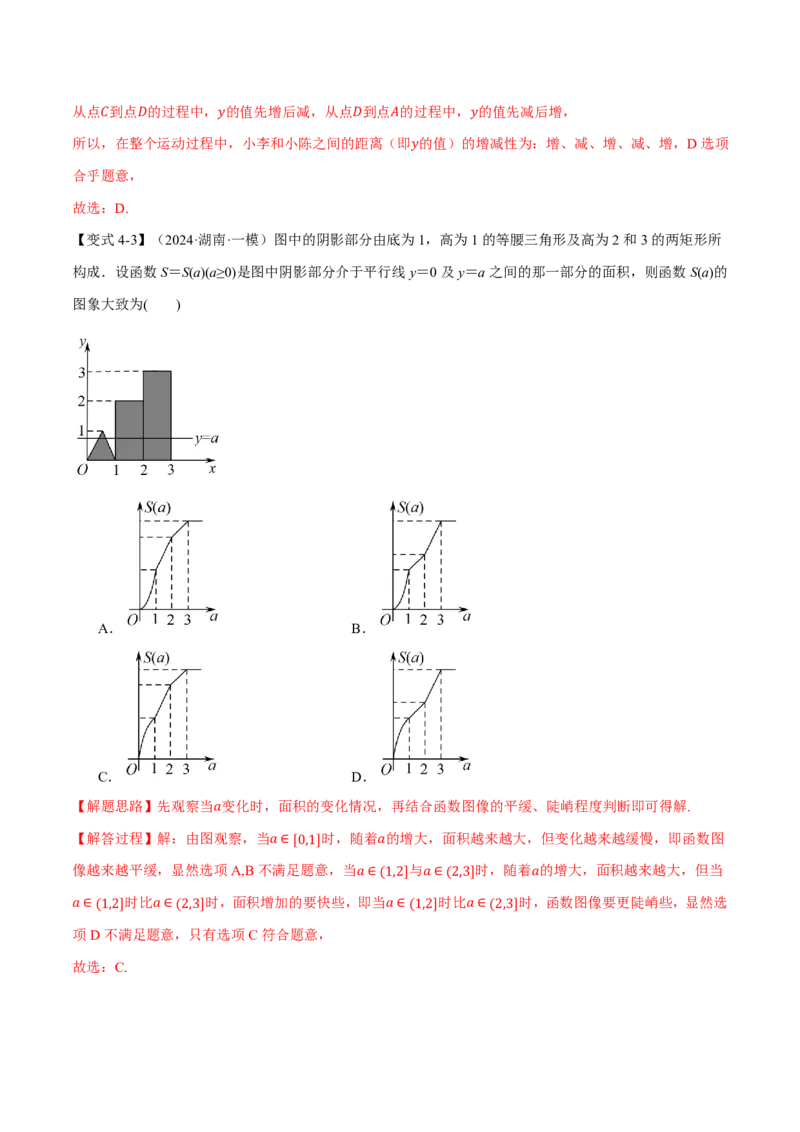 专题2.6函数的图象七大题型（解析版）_高中三年全科资料_高中_高中1_2026版高考《举一反三》一轮复习专练（新高考数学专用）_2026版《举一反三》专题练系列（共189个题型）